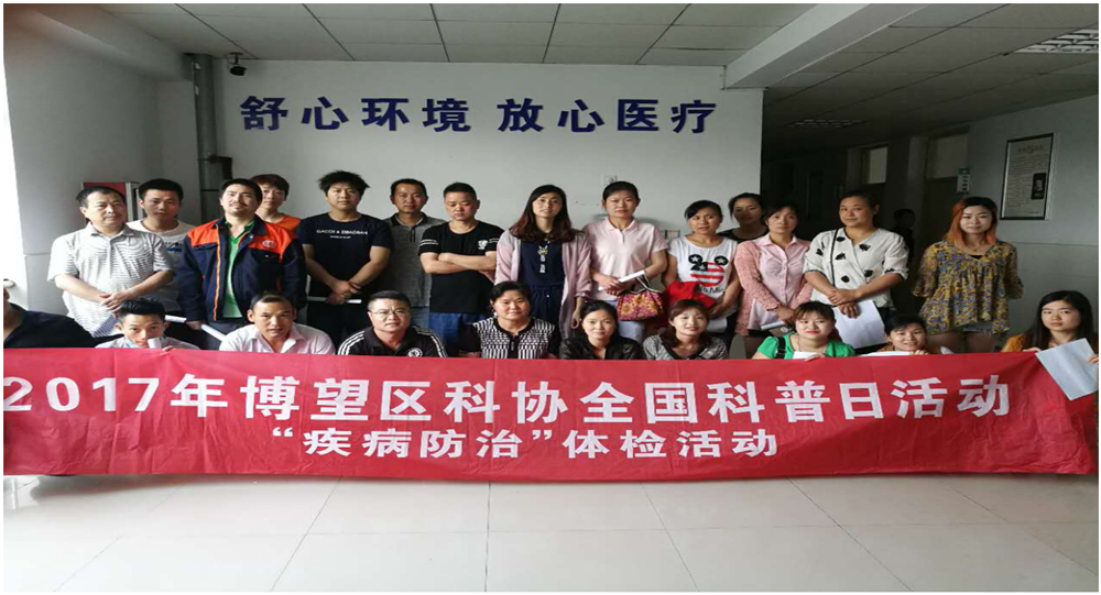 疾病防治