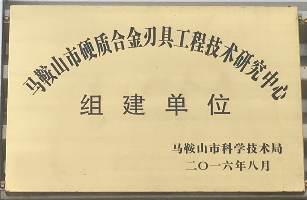 工程技术研究中心