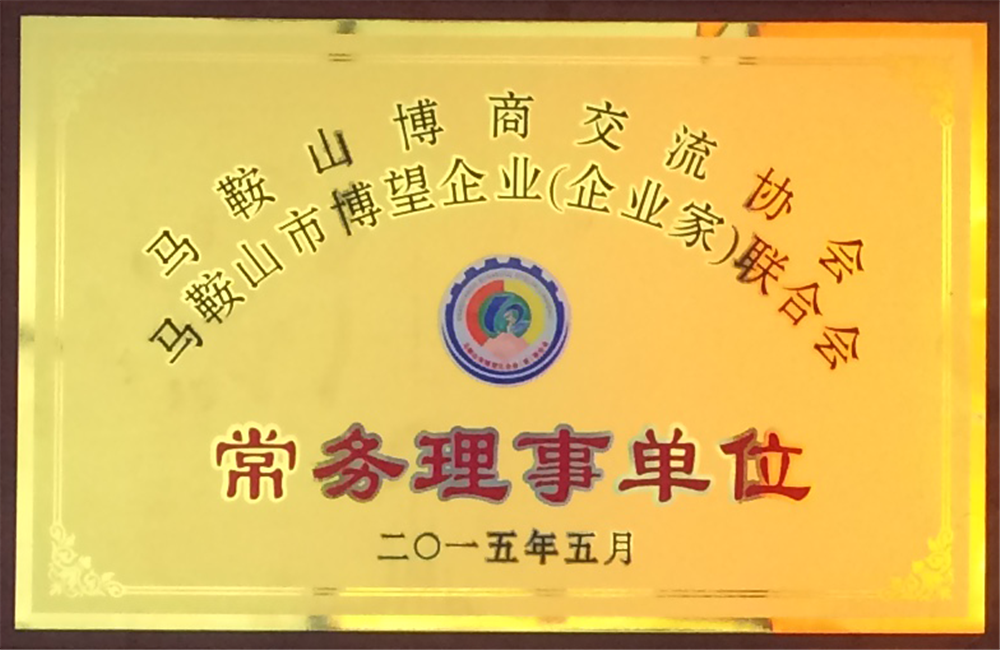 常务理事单位