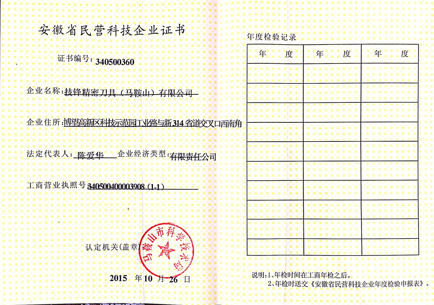 安徽省民营科技企业